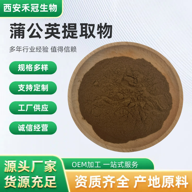 蒲公英提取物水溶地姜千里香提取物蒲公英黄酮千里香浓缩粉现货优