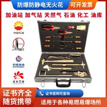 防爆工具组合套装防静电无火花铜制扳手油库气站防爆组合工具