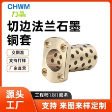 工厂定制切边法兰石墨铜套LMH铜套定做 支持来图定制来样定制