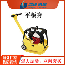 200型液压双向汽油平板夯地基沥青路面夯实机强力震动夯土机重型