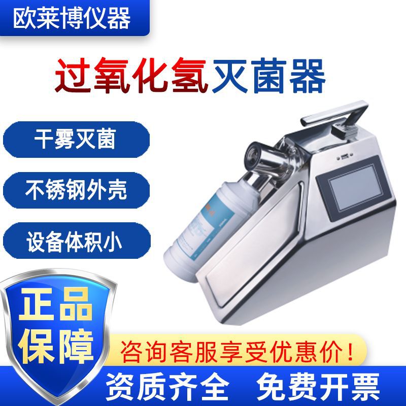 维科 ZW-HWP干雾灭菌 不锈钢 室内消毒 过氧化氢灭菌器