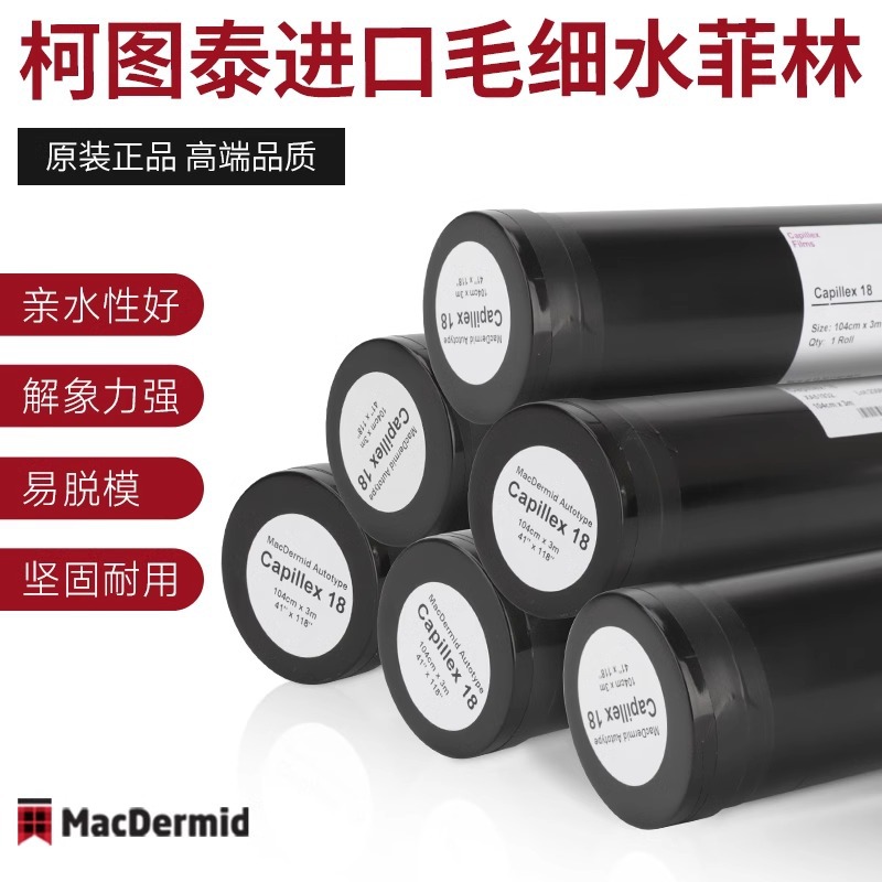 专业批发18U*3M水菲林//柯图泰水菲非林毛细菲林印花高精度