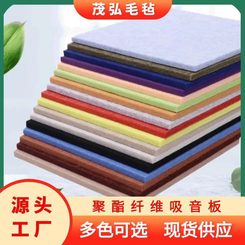 Polyester Fiber Sound-Absorbing Panels Wall Decoration Felt Sound-Absorbing Panels Piano Room Audio-Visual Ktv Theater Conference Room Sound-Absorbing Panels