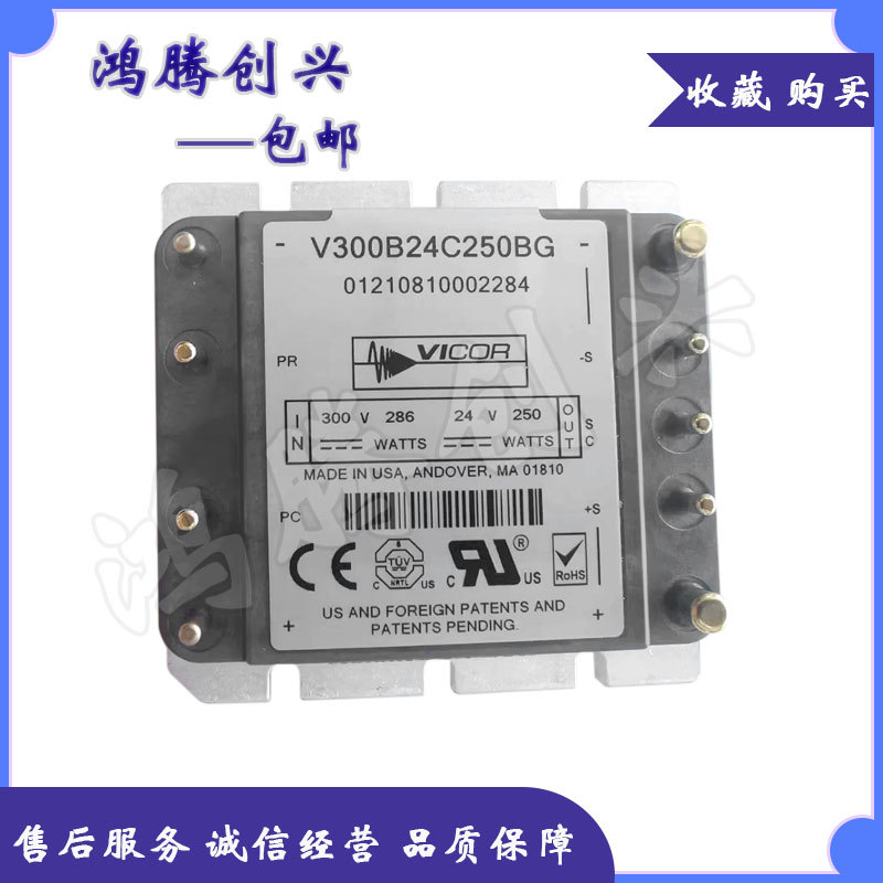 电源模块V300B24C250BG V300B24H250BGV300B24T250BG拍前议价