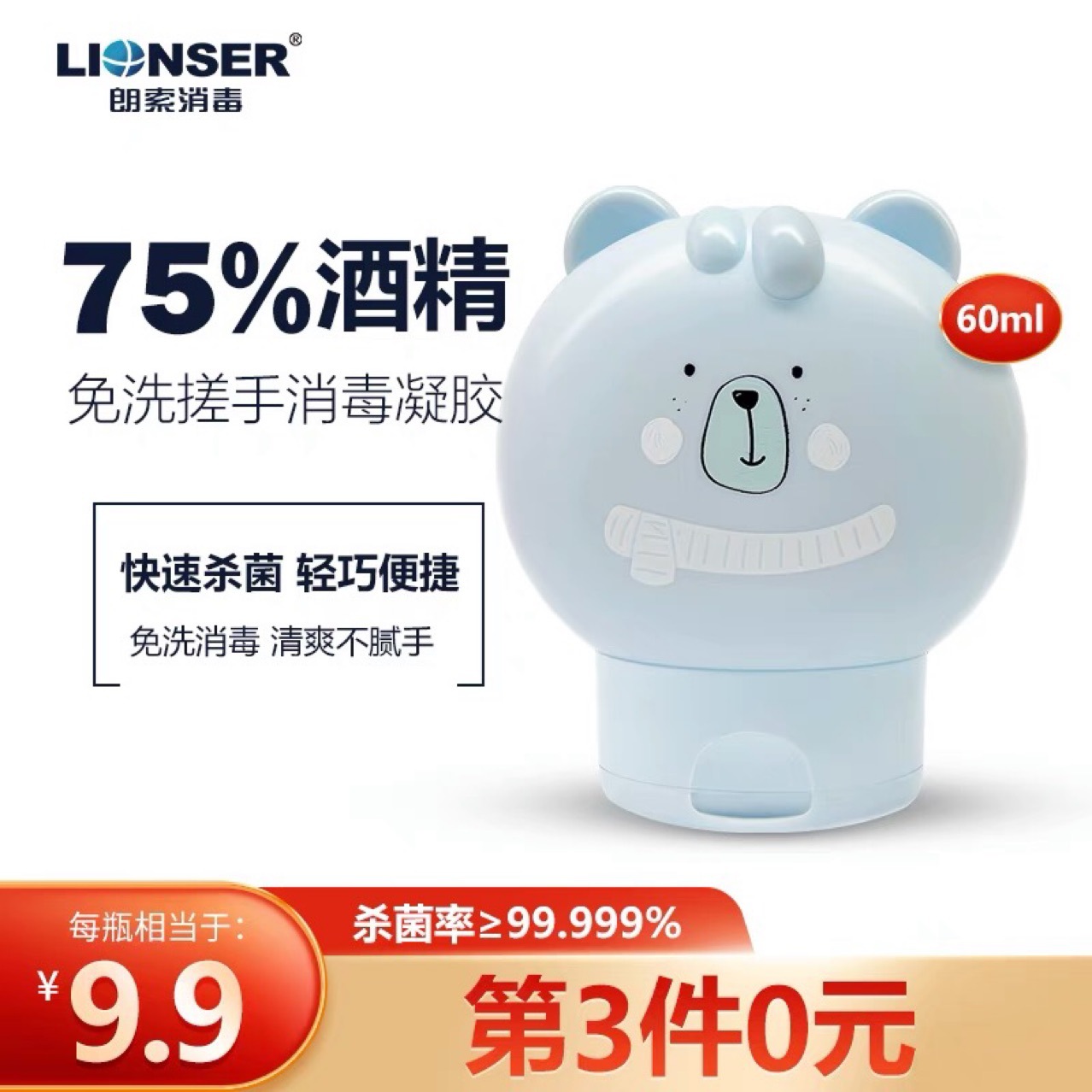 朗索百手净免洗搓手凝胶60ml家用75%酒精随身小瓶儿童免洗洗手液|ms