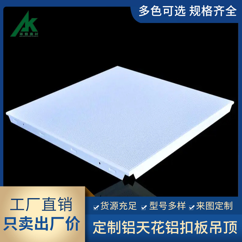 厂家直销铝扣板 防潮工程铝板天花 600*600对角冲孔铝扣板吊顶