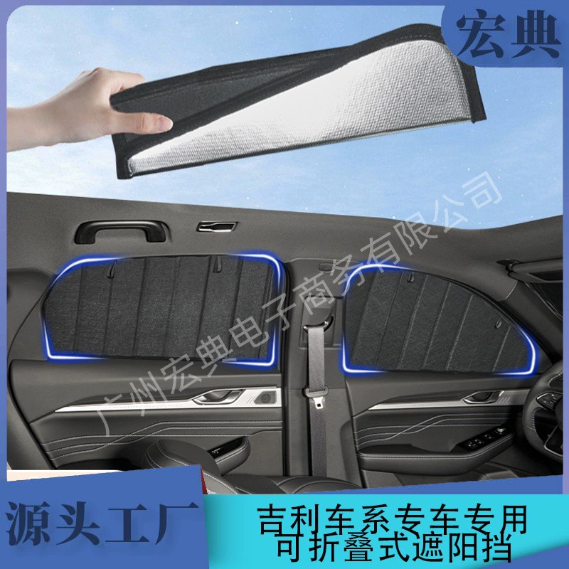 Подходит для серии Geely, специальный складной жесткий материал, полнокрытый солнцезащитный козырек для бокового окна, солнцезащитный козырек