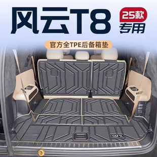 Suitable for Fengyun T8 Trunk Mat Tpe Trunk Mat 25 Models of Chery Seven-Seater and Five-Seater Automotive Supplies Interior Decoration