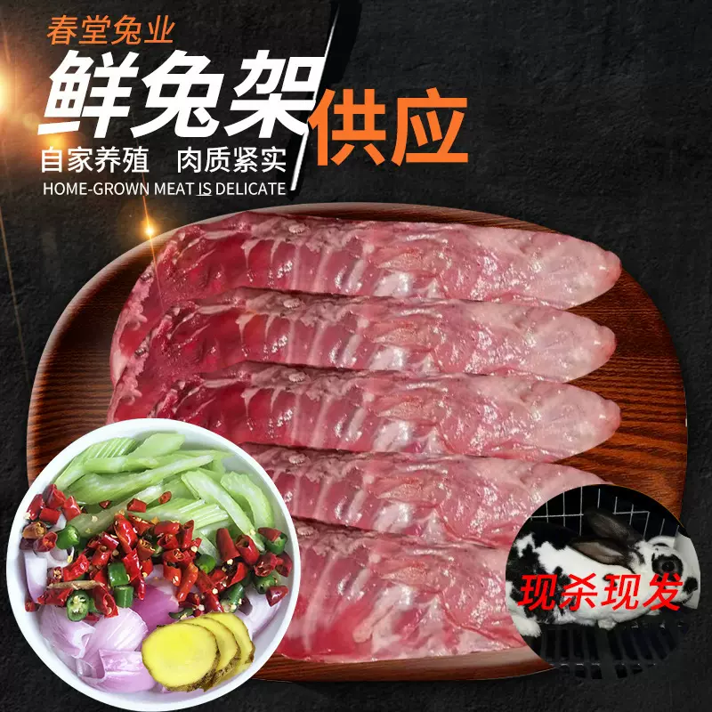 厂家供应 鲜兔架 新鲜兔架 饭店火锅店食材 货源充足