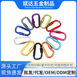 Manufacturer Wholesale D-Shaped Bold Aluminum Alloy Carabiner Outdoor Supplies Sports Backpack Buckle Lock 8-Shaped Buckle Safety Buckle