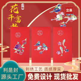 立辰红包创意喜乐事事如意文字触感纸国风浮雕图案利是封厂家批发