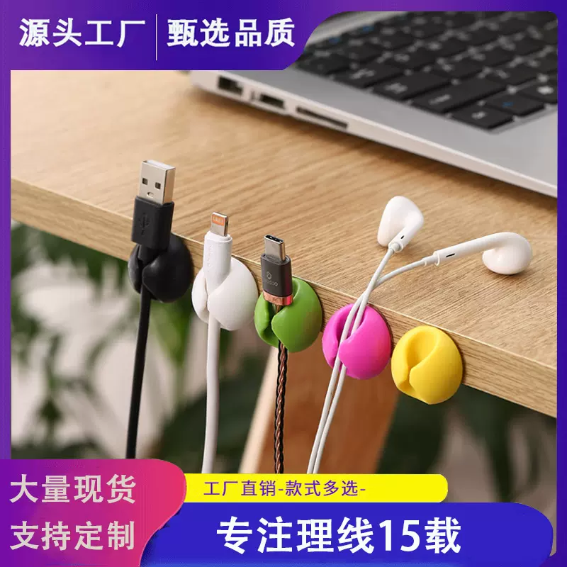 定制理线器桌面理线器数据线收纳整理线卡耳机线整理办公收纳