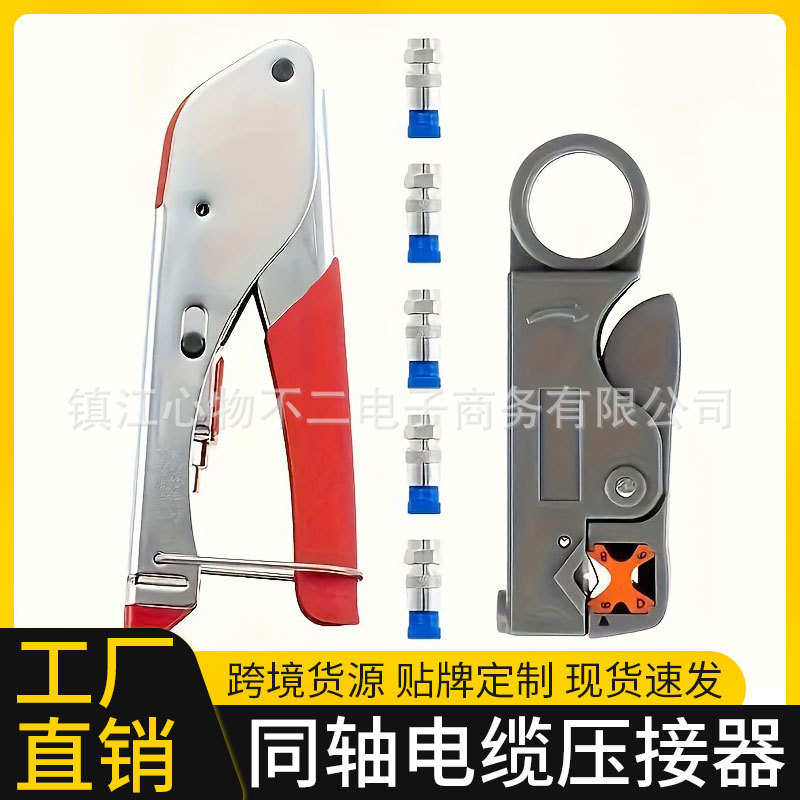 专用网线钳 RG59/6同轴电缆压接钳挤压F头钳子剥线器压线钳工具组