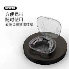 家庭用シリカゲルいびき防止神器いびき防止歯カバー睡眠専用いびき止め器歯磨き防止補助矯正器