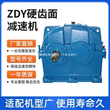 ZDY100齿轮减速机200同轴硬齿面冶金矿山商砼搅拌站变速箱400现货