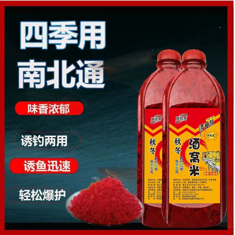 Fishing Bait 800 g Bottle, Autumn–Winter Red Worm Granular Rice Attractant for Catfish & Carp