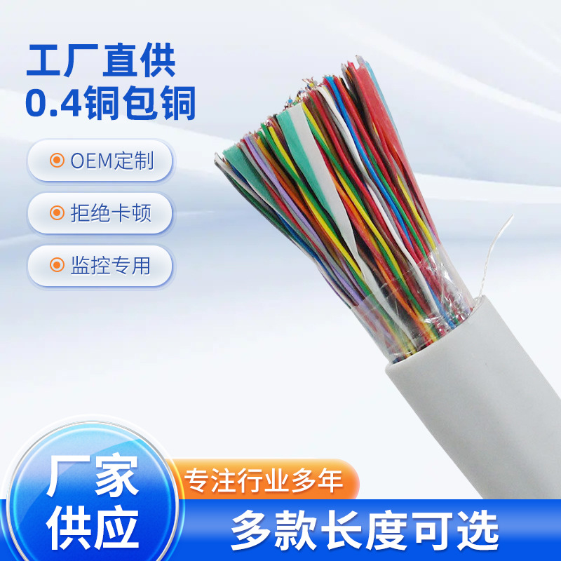 工厂直供0.4铜包铜5/10/20/25/30/50/100/200对大对数通信电缆