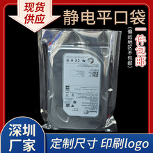 防静电袋平口静电袋自封口屏蔽袋主板硬盘led灯条袋pcb板静电袋子