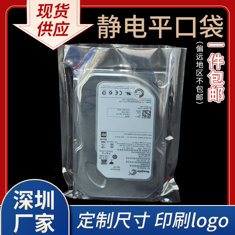 防静电袋平口静电袋自封口屏蔽袋主板硬盘led灯条袋pcb板静电袋子