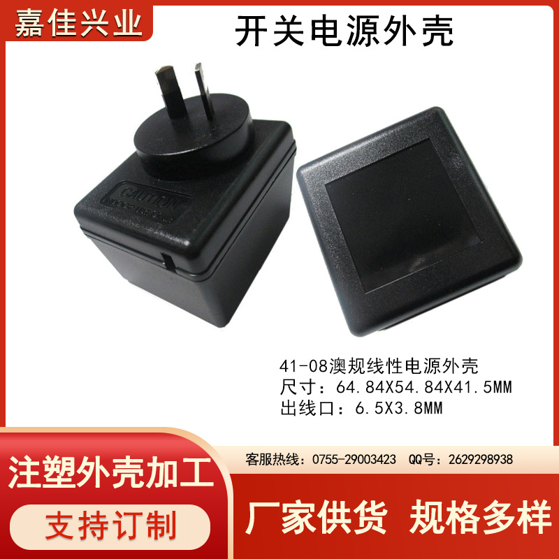 供应线性电源外壳 41-08 澳规