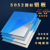 Coated aluminum sheet 5052 aluminium alloy board Aviation Industry Aluminum wire drawing Aluminum wholesale Aluminum profile Rod Aluminum