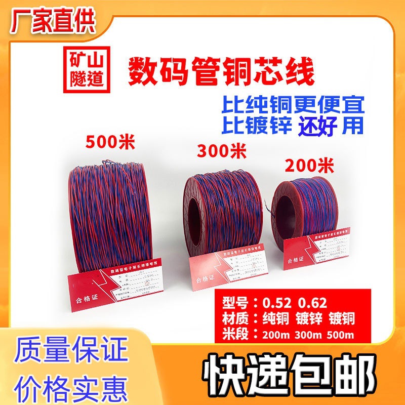 0.62纯铜线矿山双股数码管铜芯线0.52镀锌线国标隧道子线延长线