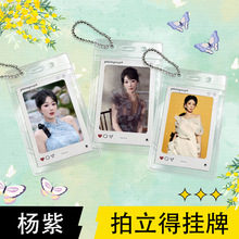 杨紫拍立得挂件满天星膜书包行李牌箱钥匙扣挂件追星小卡包包挂饰