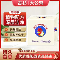 古杉大雄鶏石鹸洗濯石鹸石鹸汚れ除去マサイ洗濯石鹸ベビー衣類下着鶏頭石鹸卸売り