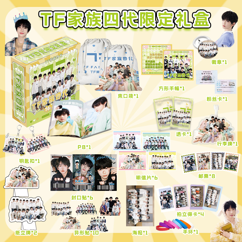 TF家族四代限定禮盒 22x24.5x5.5cm含明信片小卡海報16種明星禮品