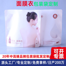 面膜衣三边封包装袋镀铝箔磨砂自立自封袋透明塑封袋加厚20丝定制