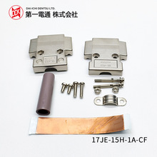 DDK连接器代理商17JE-15H-1A-CF接插件正品汽车连接