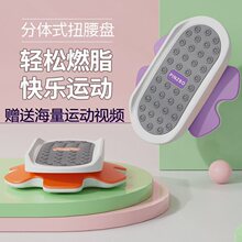 分体式静音减肥廋腰扭腰机健身器材家用转腰盘跳舞软胶踏板扭腰盘