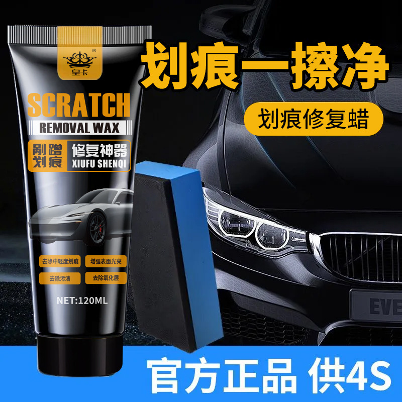 Car Scratch Wax Car Paint Deep Repair Vehicle Polishing Paste Scratch Remover Liquid White Car Artifact Universal