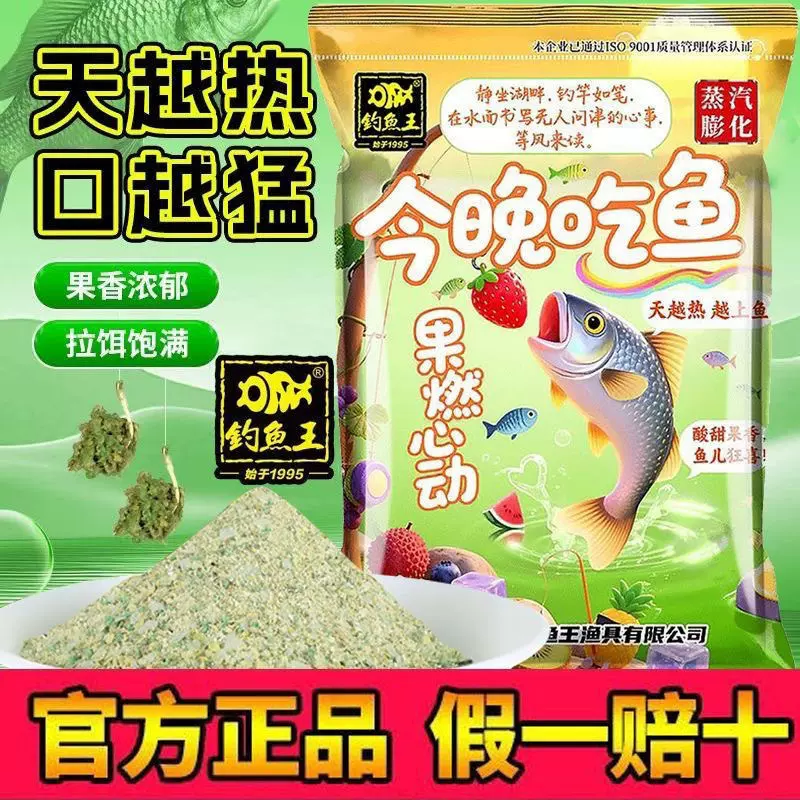 钓鱼王今晚吃鱼果燃心动鱼饵料野钓鲫鱼草鱼钓饵避小鱼钓大鱼钓饵