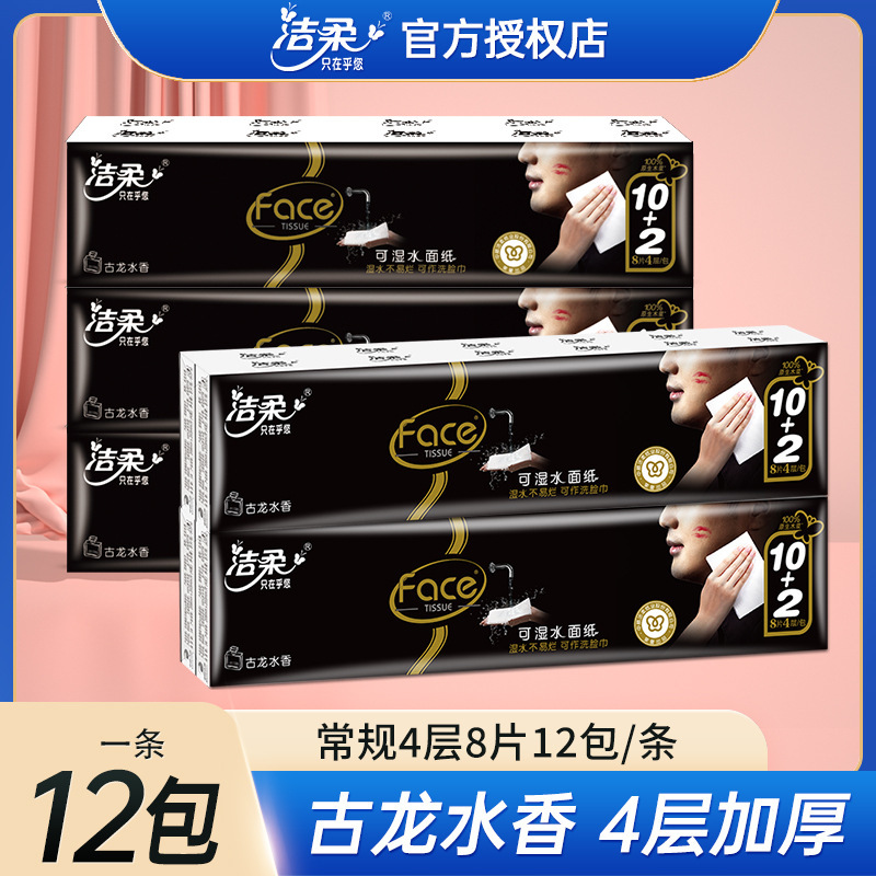 Jierou Handkerchief Paper Black Face Series Cologne 4 Layers 8 Pieces 12 Packs of Napkins Facial Tissue Skin-Friendly