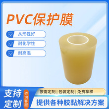 供应软质耐高温PVC透明保护膜电镀表面高粘保护膜橡胶型保护膜