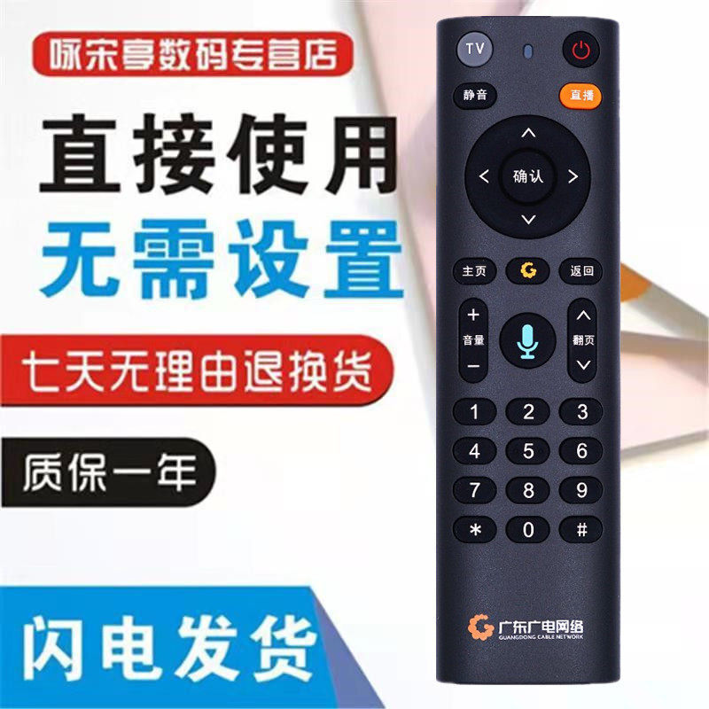 适用于广东广电网络语音机顶盒遥控器FRC-B300科大讯飞无语音
