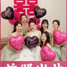 爱心气球婚礼结婚晨袍接亲伴娘拍照道具氛围装饰心形造型婚房荼玺