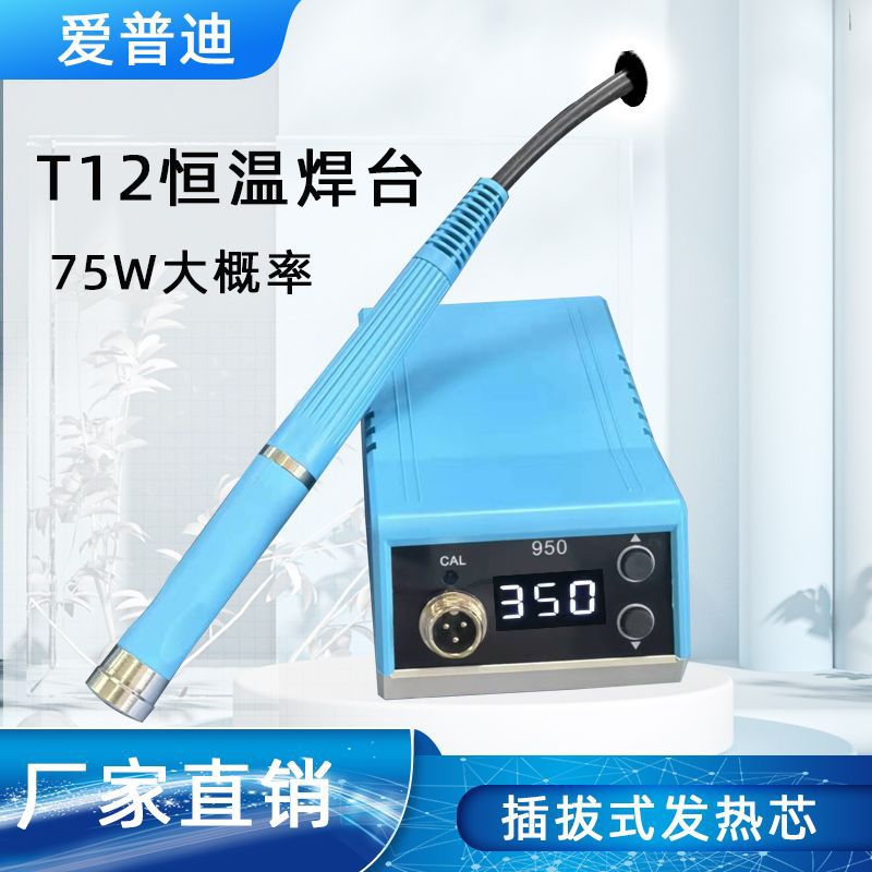T12电烙铁手机维修专用焊台外接电源快热焊台8秒升温电洛铁焊套装