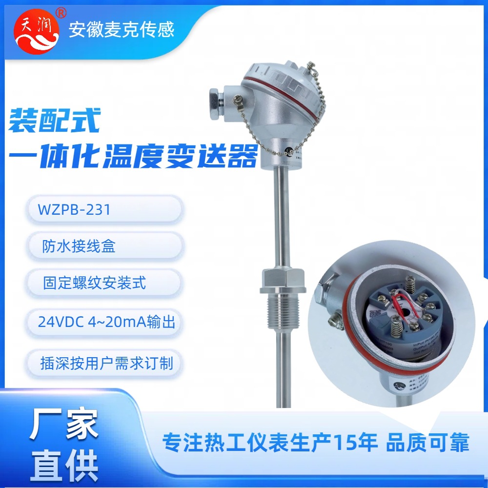 一体化温度传感器 一体化温度变送器 WZPB-231 WRNB-231 4~20mA