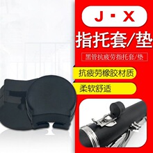 单簧管通用型指托套黑色橡胶手托套指托垫手托乐器配件