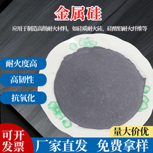 厂家批发金属硅200目耐火材料工业硅酸铝耐火纤维原料金属硅粉末