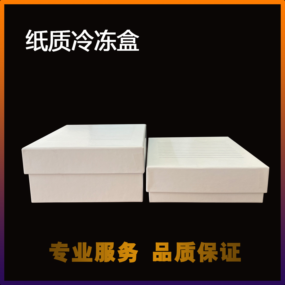 厂家直售带网格疫苗样本冷冻盒 16孔49孔64孔81孔100孔多类纸质盒