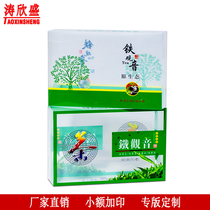 铁观音半斤装通用散茶包装盒pp盒pvc茶叶盒泡袋茶透明折叠盒印字