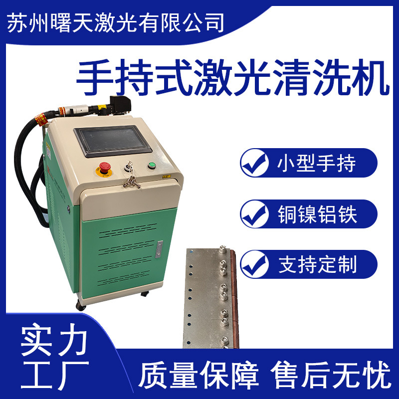 铁铜镍铝表面清洗处理 300W手持式激光清洗机 操作简单 易上手