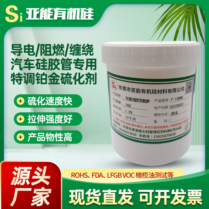 厂家供应铂金硫化剂导电阻燃AB双组份快速硫化剂硅胶管铂金硫化剂