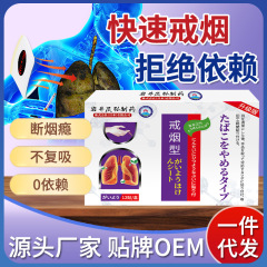 岩井昃弘戒烟贴尼古丁贴片戒烟产品戒烟糖产品代替品正品工厂直营