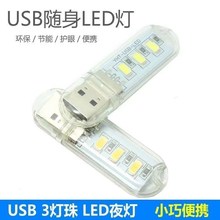 USB小夜灯LED灯学生宿舍灯键盘灯充电宝移动电源灯野营迷你随身灯