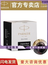 Parker派克专用速干非碳素钢笔墨水官方旗舰店正品30ml大瓶装57ml