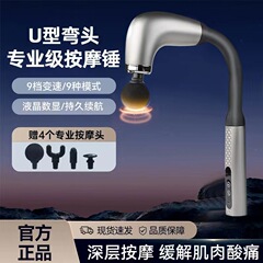 U 字型カーブフック筋膜ガン電気マッサージサイレント筋肉リラクゼーションフィットネス拡張背中マッサージ LCD マルチスピードマッサージハンマー